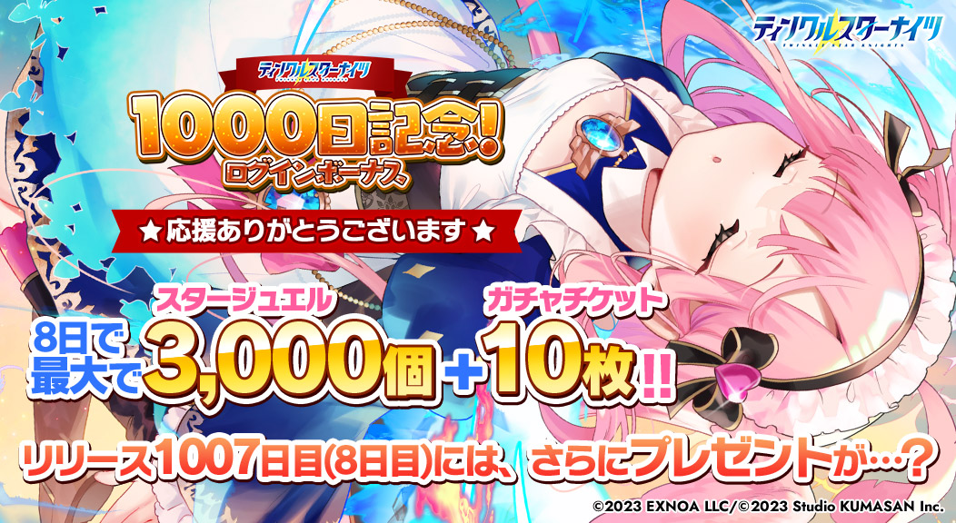 ティンクルスターナイツ公式 tweet media