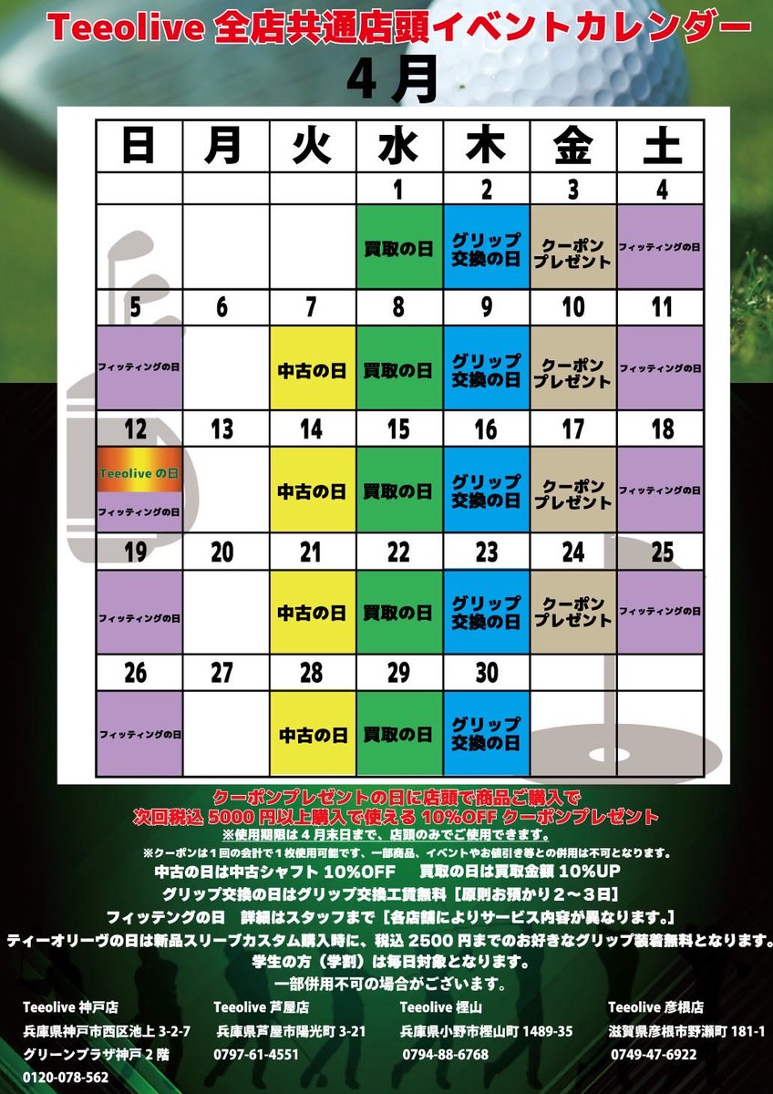 Teeolive_SY's tweet photo. 今月の全店舗共通の店頭イベントカレンダーです。
#ゴルフ　#ティーオリーヴ https://t.co/K3VNR89yj1