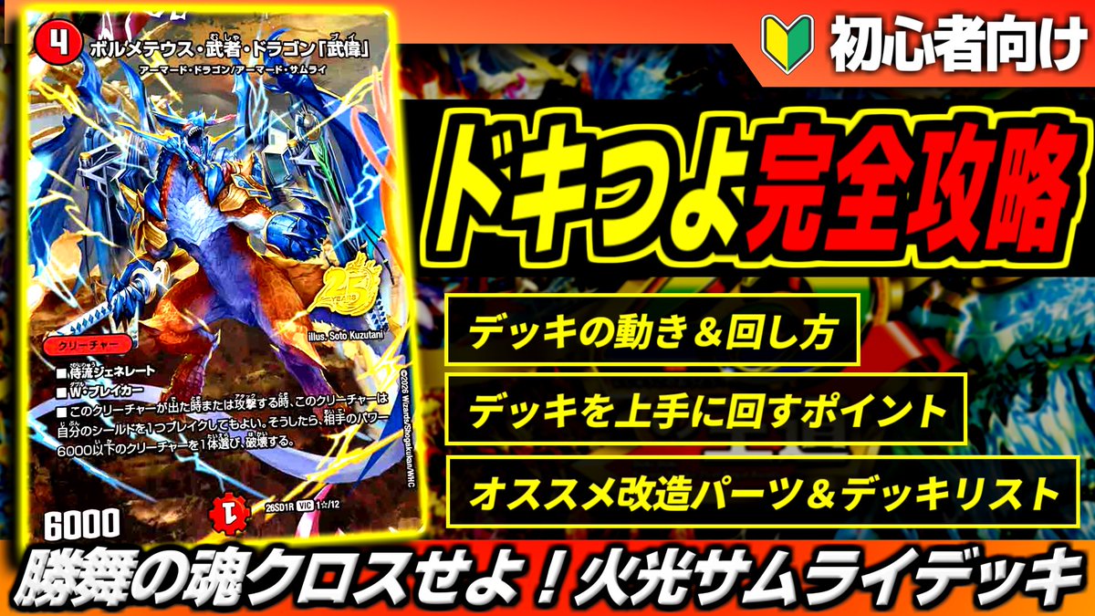 RT @dm_basa: □新着動画 【ドキつよ完全攻略】「勝舞の魂クロスせよ
