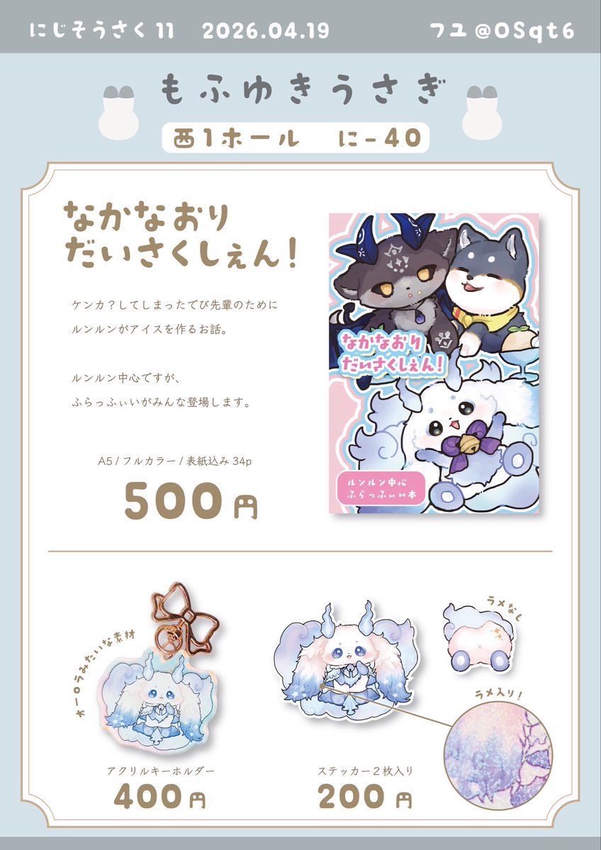 フユ【にじそ 西1ホール に-40】 tweet media