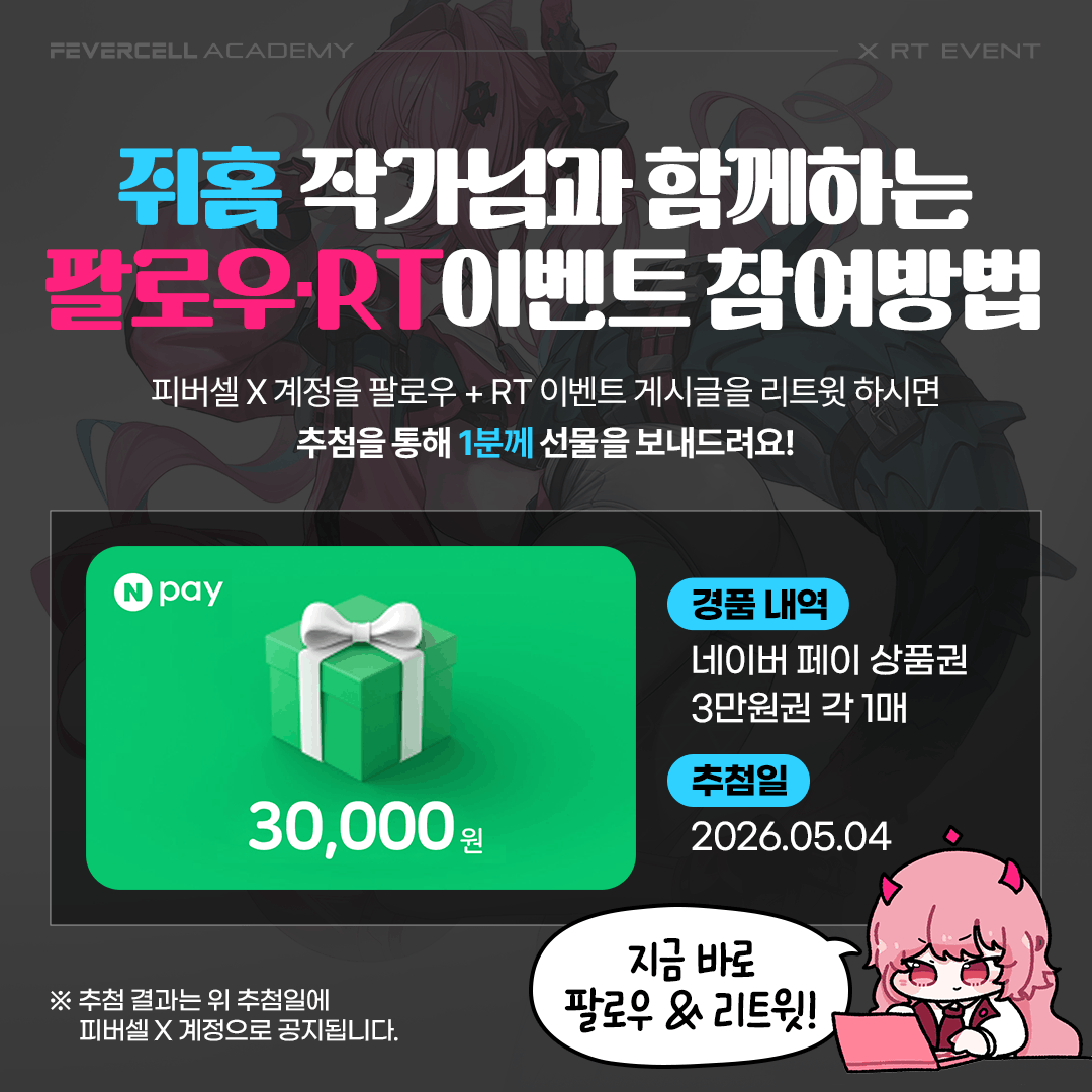 피버셀 / 피버셀 아카데미 tweet media