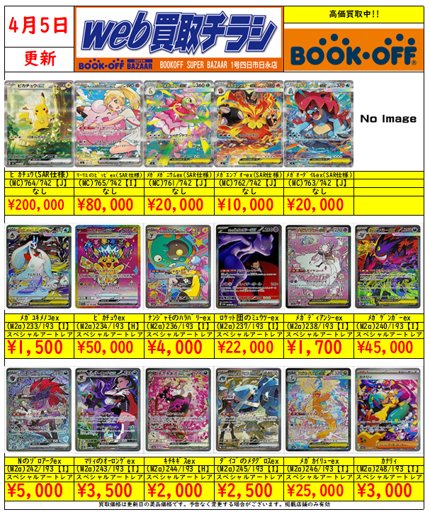 ピカチュウex ロケット団のミュウツーex メガゲンガーex PSAまとめ売り