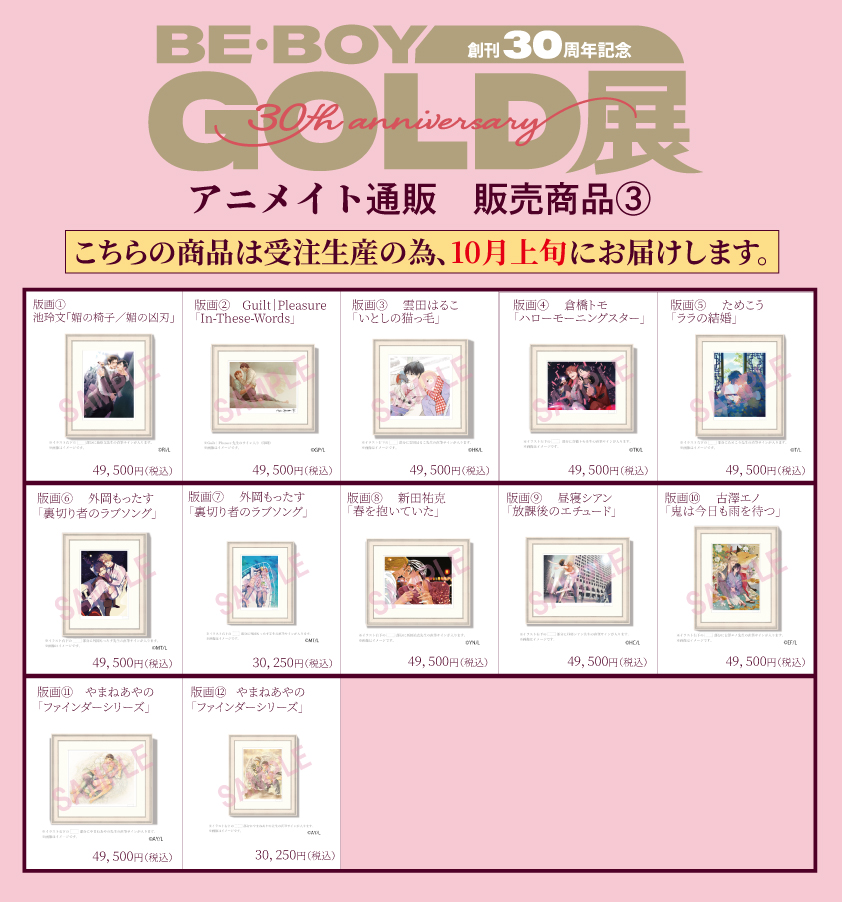 BE・BOY GOLD展 (@beboygold_ex_30) / Posts / X