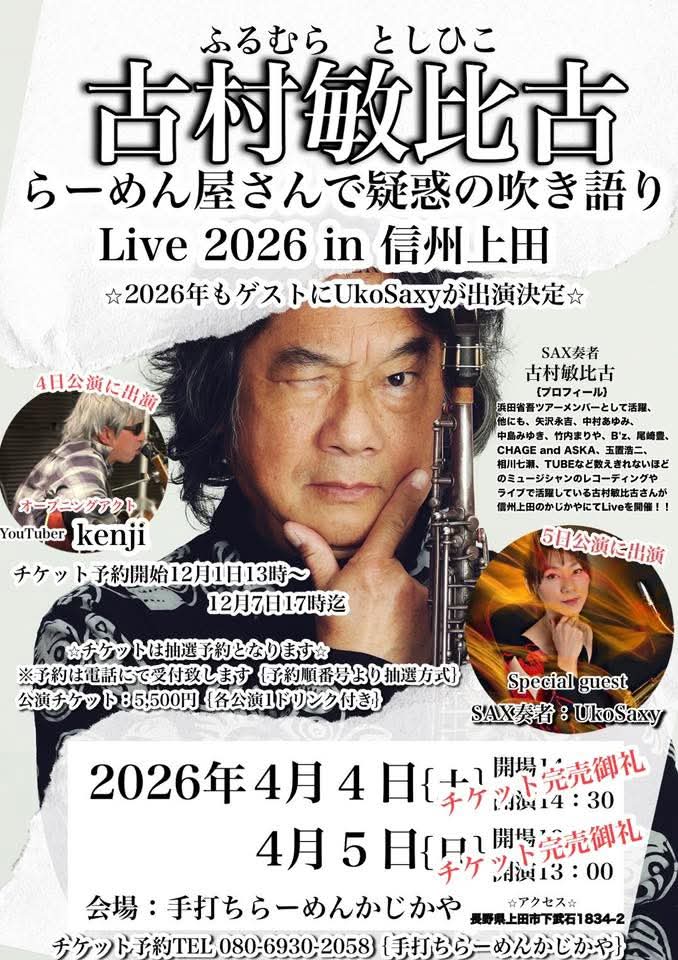 olaf_0607's tweet photo. 古村さんの上田ライブ無事終了🎵
参加されました皆様、そしてkenjiさん、Ukoさんありがとうございました😁
MCで話がありましたが、今回は応募多数で抽選となり参加出来なかった方がいました🙏
申し訳ありませんでした🙏
また来年宜しくお願い致します🎵
#上田
#かじかや
#古村敏比古
#kenji
#UkoSaxy https://t.co/VRTsNRLWVK