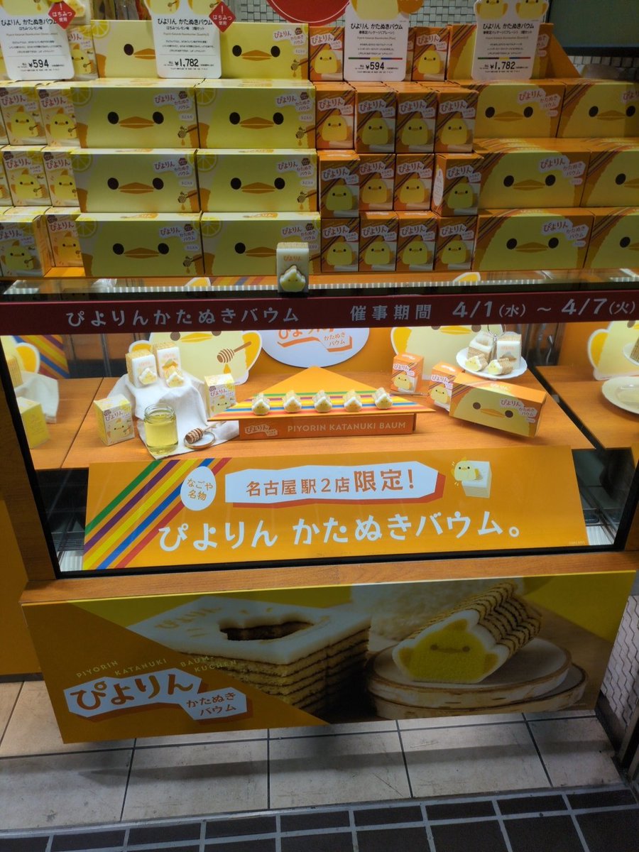 mama_maran's tweet photo. 二宮くんファンミの時にコラボのウイロバー売ってた名古屋駅プラスタの催事コーナーが、ぴよりんバウムになってた。春限定パッケージで５色の虹🌈があるパッケージ。ディスプレイは虹のステージだそうです🐥🐥🐥🐥🐥
あと嵐カラーの千なりもあった https://t.co/nthnZS7iCG