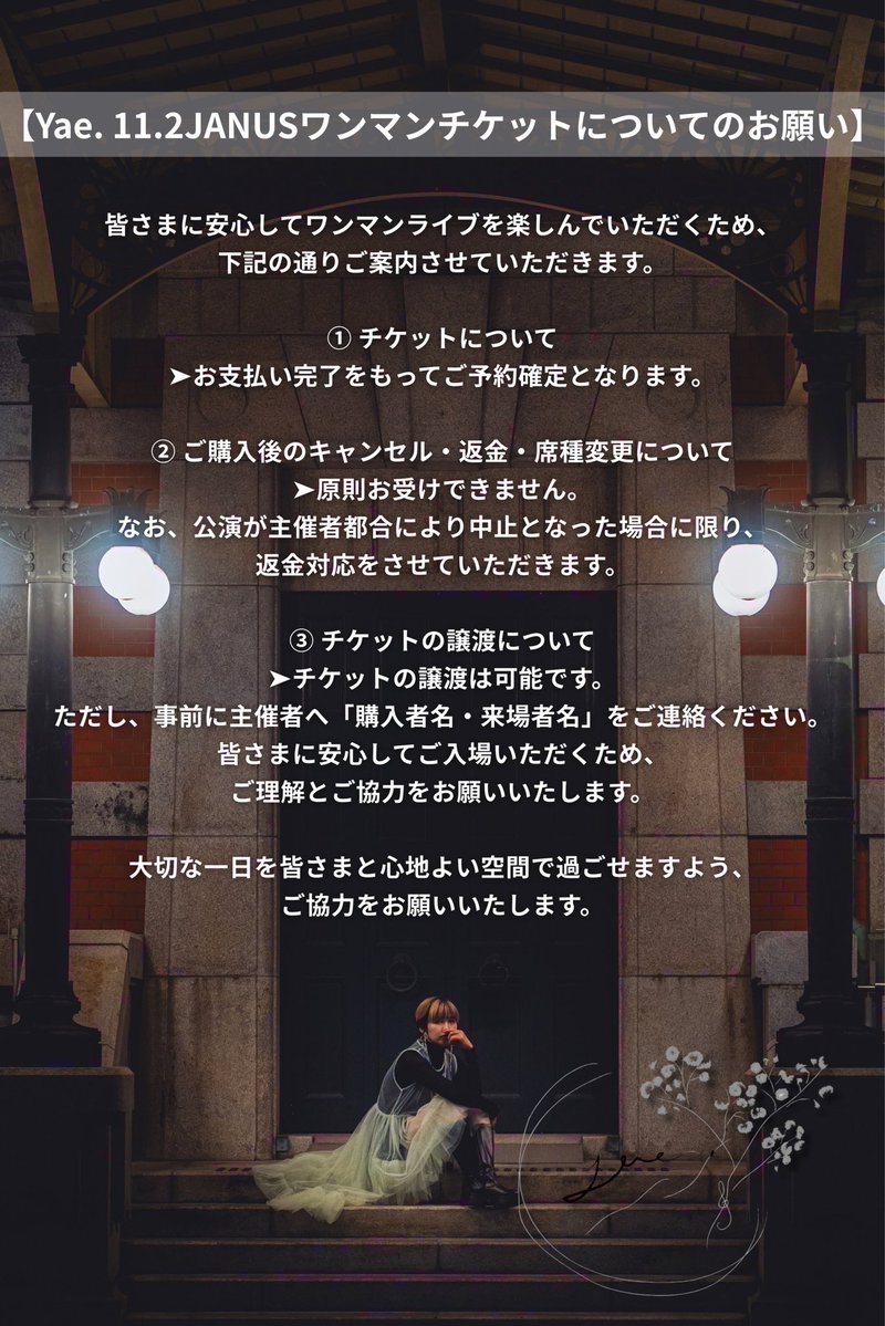 𝐘𝐚𝐞. | 歌う美容師@11/2心斎橋JANUSワンマン tweet media