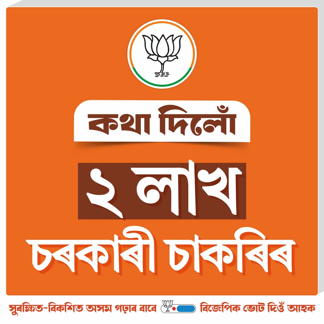 Assam needs leadership that is respected globally and works locally. BJP hits that perfect balance for our state. #Modi4Assam