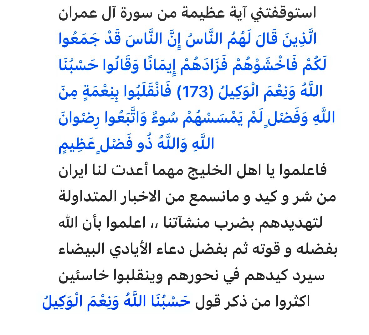 Fozi101's tweet photo. #الكويت_بكم_آمنة 
دائماً رددوا "حَسْبُنَا اللَّهُ وَنِعْمَ الْوَكِيلُ " https://t.co/9rfkvFHI8f