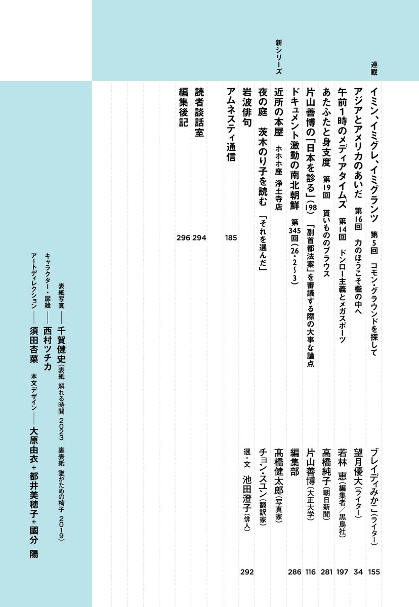 「世界」5月号の目次はこちらです。#岩波世界