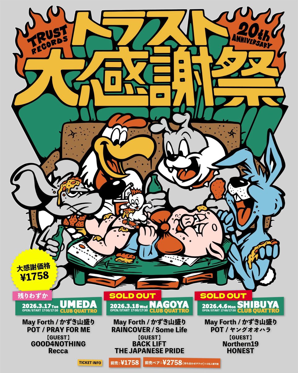 【🔥本日開催🔥】

トラスト大感謝祭2026
TRUST RECORDS 20th Anniversary

4/6(月)
渋谷CLUB QUATTRO

かずき山盛り
May Forth
POT
ヤングオオハラ
Northern19
HONEST

OPEN / START 
17:00 / 17:30

🎫：当日券販売あり(¥2800)
