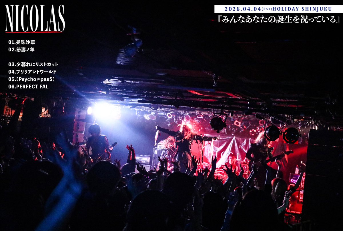 NICOLAS_PSYCHO's tweet photo. みんなあなたの誕生を祝っている
2026.04.04(SAT)HOLIDAY SHINJUKU
SETLIST
#NICOLAS #ニコラス https://t.co/MmTHZlkF9I
