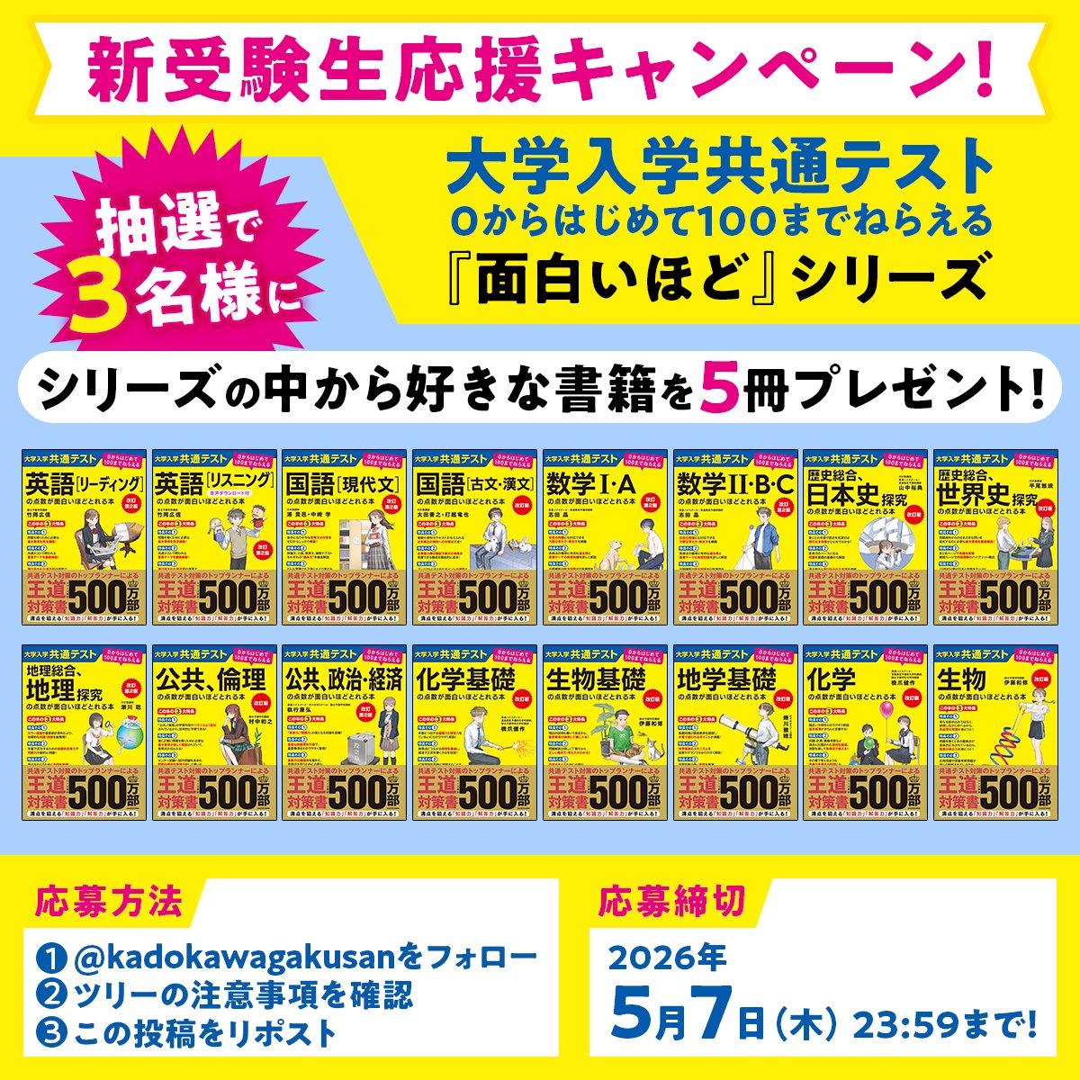 KADOKAWA学習参考書編集部（高校学参中心） tweet media