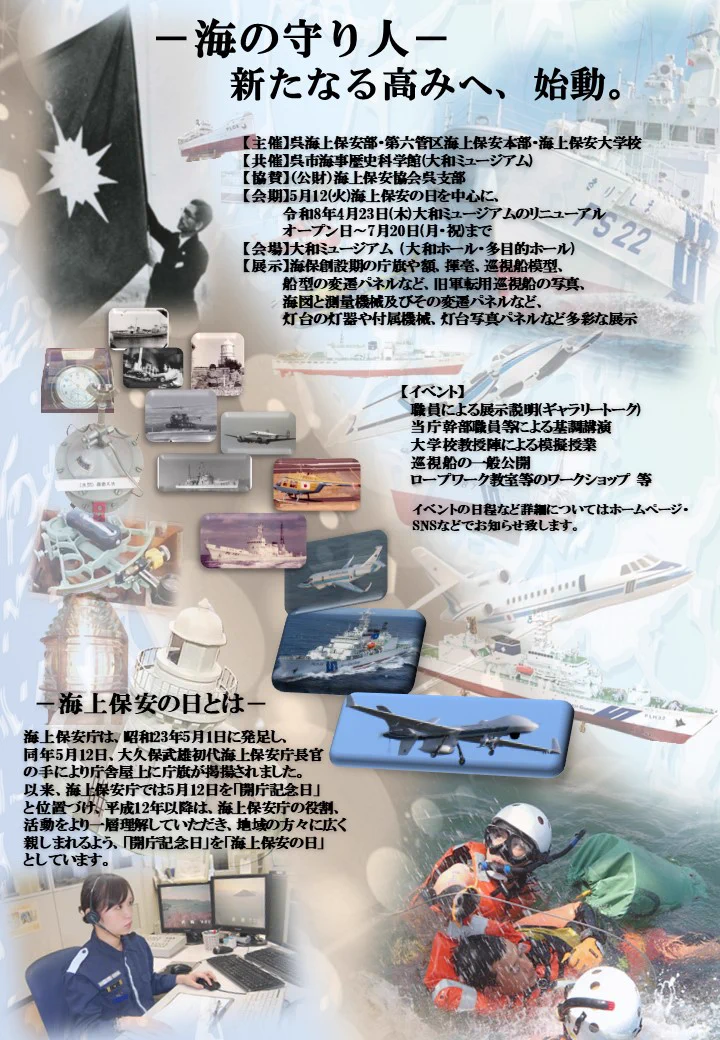 第六管区海上保安本部【公式】 on X: 