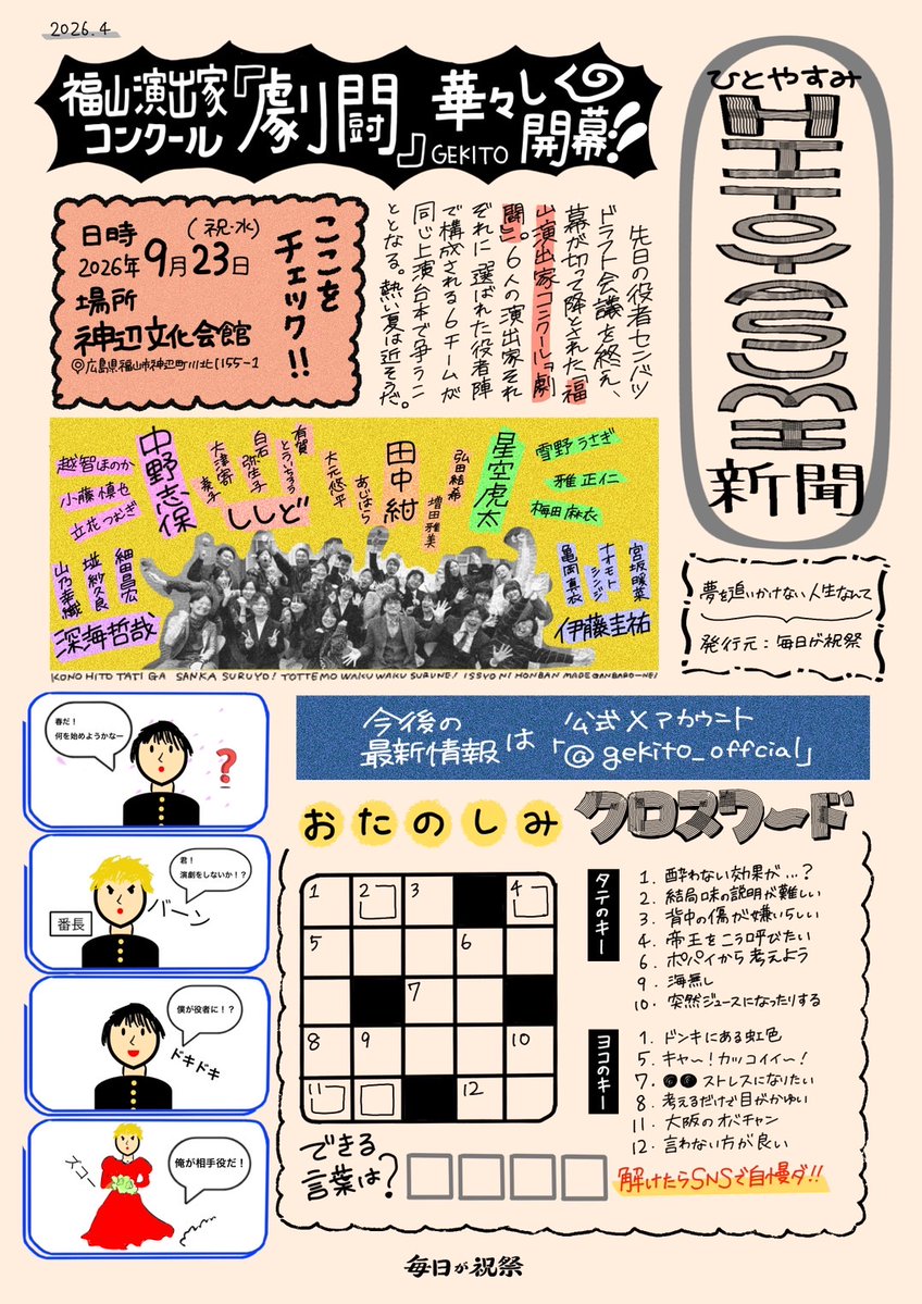 福山演出家コンクール【劇闘】公式 tweet media