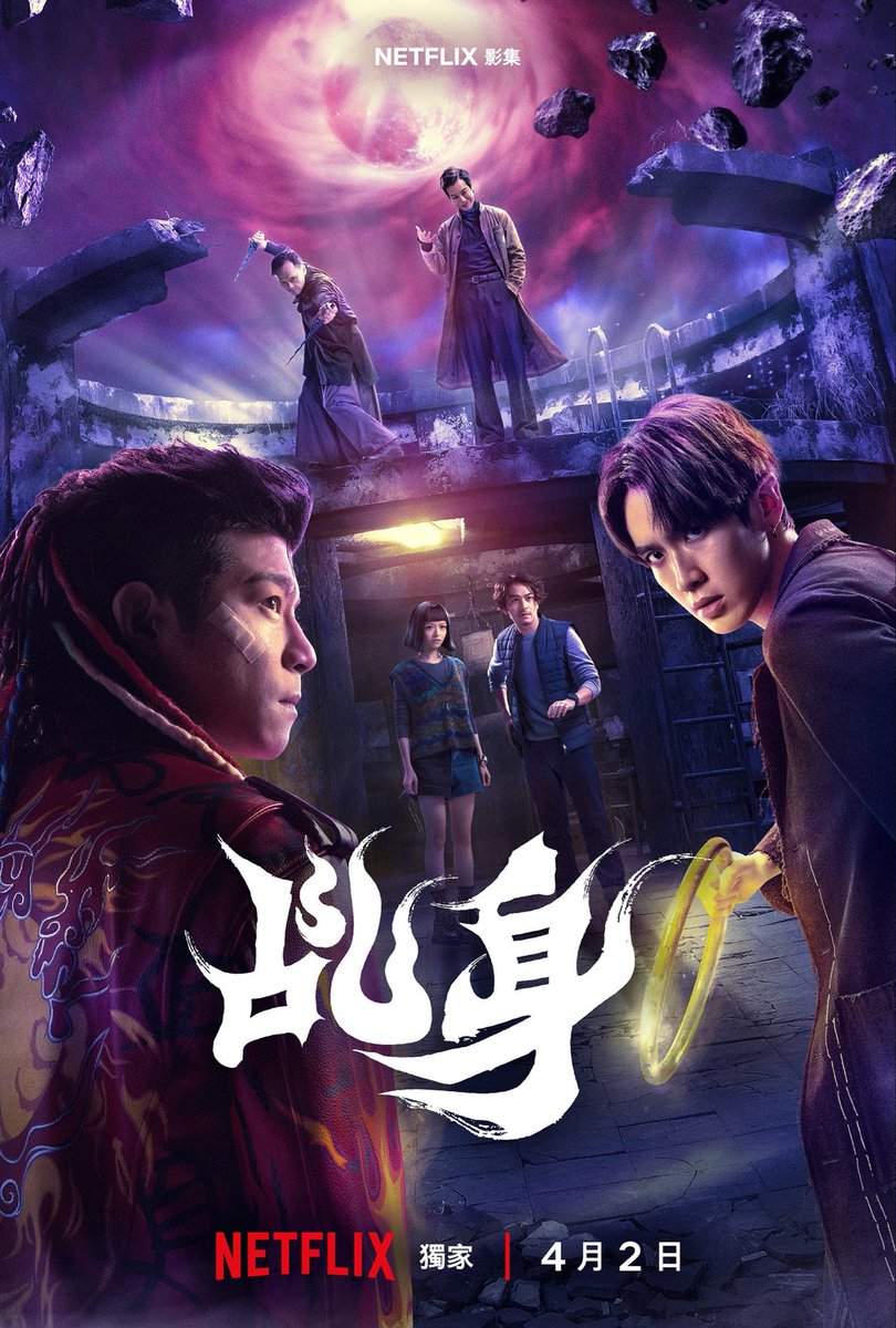 推薦Netflix-乩身
滿滿的臺灣元素
故事節奏緊湊
特效、打鬥都好看
我最喜歡嗩吶的配樂