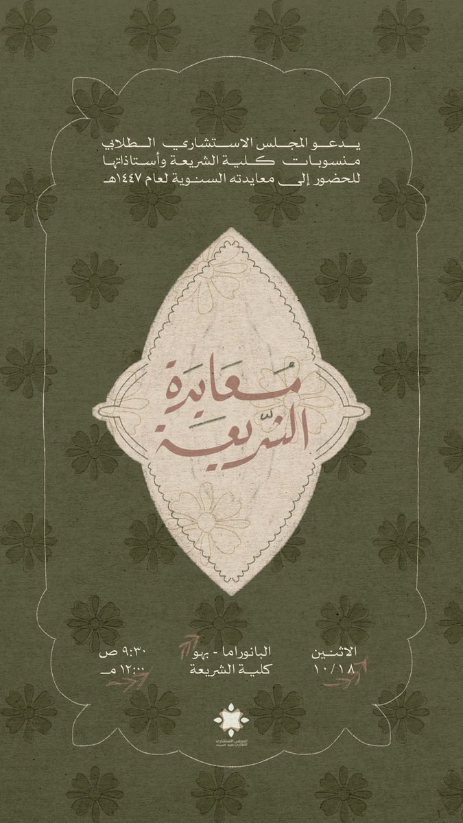 المجلس الاستشاري tweet media