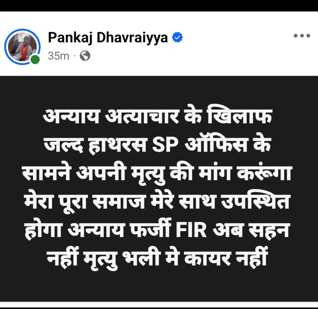 साथियों तैय्यार हो जाओ तुम्हारे भाई को सवर्ण समाज की आवाज उठाने से रोककर  हाथरस बुलाने के लिये मजबूर किया जा रहा है। 
हाथरस प्रसाशन अन्याय अत्याचार की सीमा पार कर चुका है फर्जी fir उत्पीडऩ अब बर्दाश्त नहीं पीड़ितों की fir नहीं परंतु हम पर तत्काल ?
अब चुप नहीं रहूंगा ॥

अब चुप