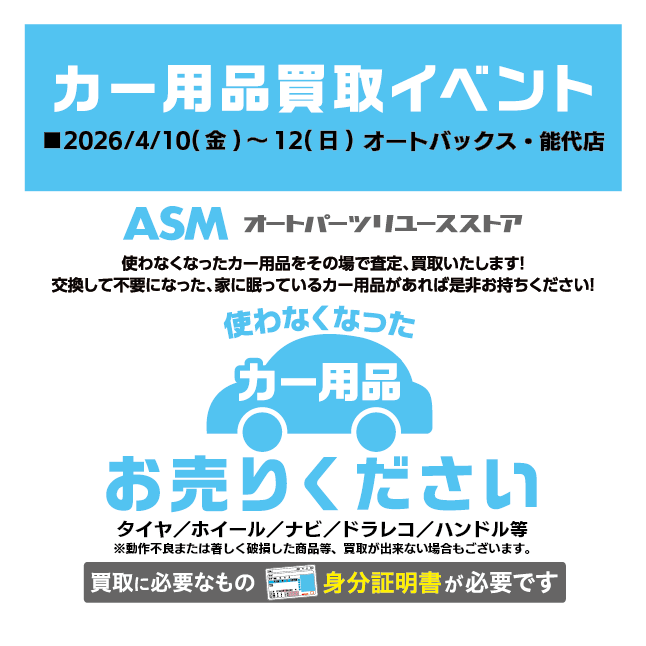 オートバックス tweet media