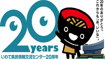 岩手県広聴広報課 tweet media
