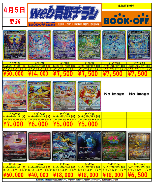 🔥#ポケカ SAR限定買取情報①🔥 ブラッキーex ¥50,000 ニンフィアex