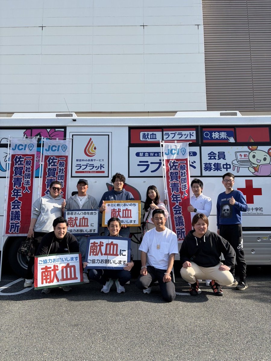 昨日、 #ゆめタウン佐賀 で #一般社団法人佐賀青年会議所 様にご共催いただき、 #献血 を実施いたしました‼️当日は、50名以上の方にご協力をいただきました🙇ありがとうございました😭これからも、献血へのご協力をよろしくお願いします🙇