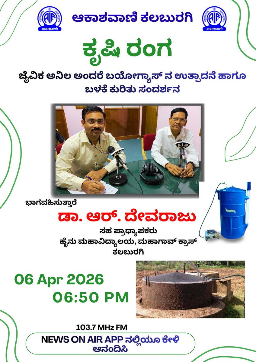 ಕೃಷಿ ರಂಗ | <a href="/06/">_</a>:50 PM | 06-04-2026 | On Akashvani Kalaburagi