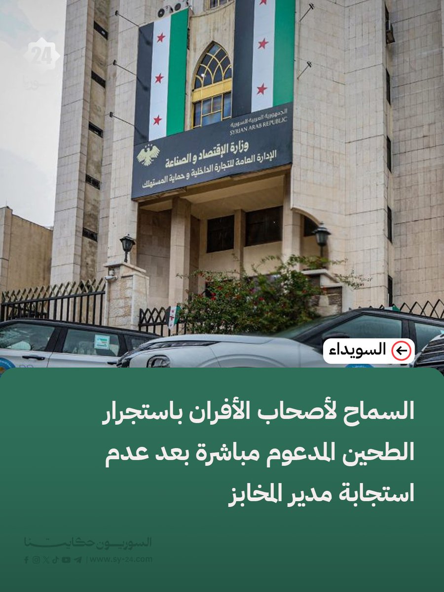 سوريا 24 | SY24 tweet media