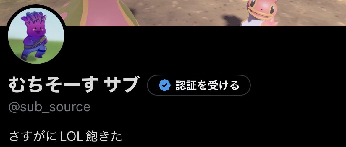 むちそーす サブ tweet media
