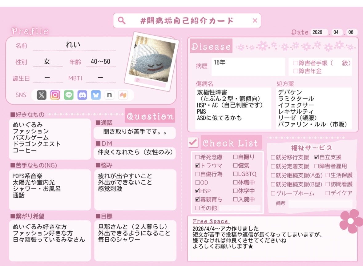 れい＠双極性障害日記 tweet media