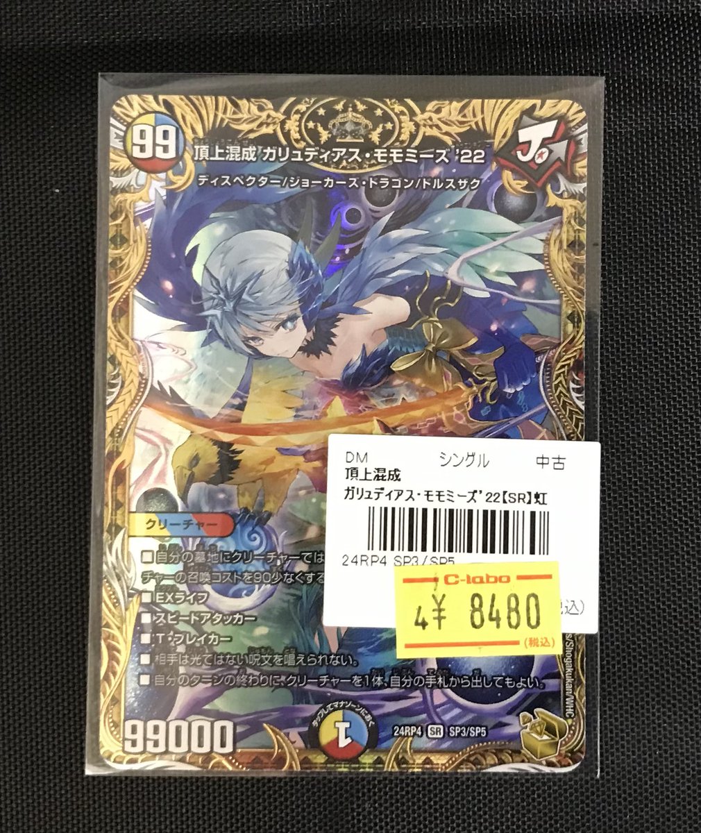 デュエマ 頂上混成 ガリュディアス・モモミーズ 22 金トレジャー 金