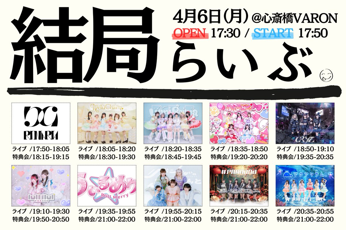 RiboNai_idol's tweet image. 今週の #リボない❕ˊ˗

🗓 2026年4月6日(月)
🏰 心斎橋VARON
ticketdive.com/event/c08KbpU9…
🎤19:55 / 💬21:00
🎀リボン券×2枚

🗓 2026年4月4日(土)
🏰 #G8 ナンバーゲート
livepocket.jp/e/amhall0407
🎤20:00 / 💬21:20
🎀リボン券×2枚

🗓 2026年4月11日(土)
🏰 FANJ twice
ticketdive.com/event/SL_260411
🕚