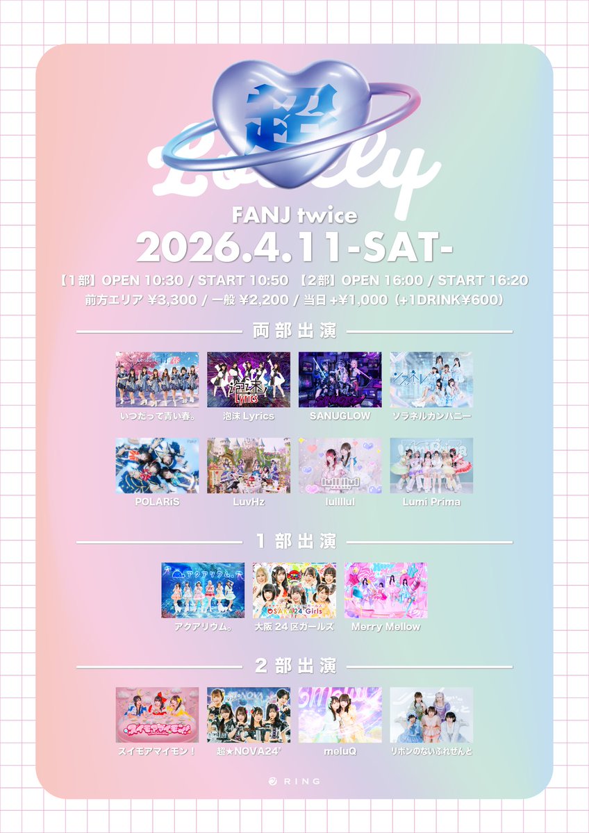 RiboNai_idol's tweet image. 今週の #リボない❕ˊ˗

🗓 2026年4月6日(月)
🏰 心斎橋VARON
ticketdive.com/event/c08KbpU9…
🎤19:55 / 💬21:00
🎀リボン券×2枚

🗓 2026年4月4日(土)
🏰 #G8 ナンバーゲート
livepocket.jp/e/amhall0407
🎤20:00 / 💬21:20
🎀リボン券×2枚

🗓 2026年4月11日(土)
🏰 FANJ twice
ticketdive.com/event/SL_260411
🕚