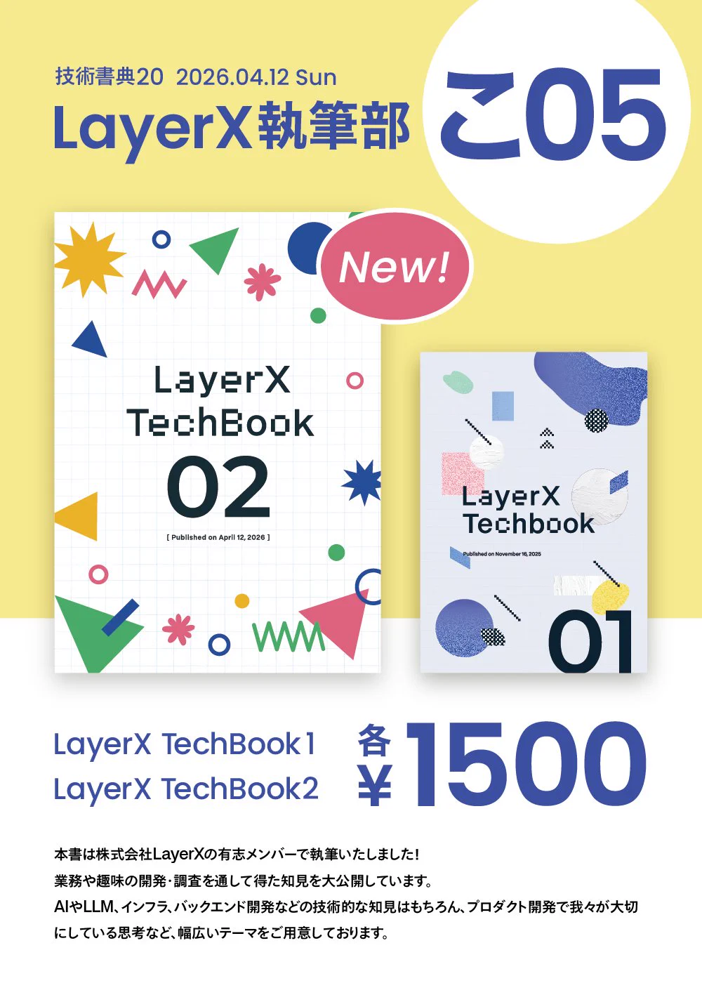 本 LayerX Techbook 01