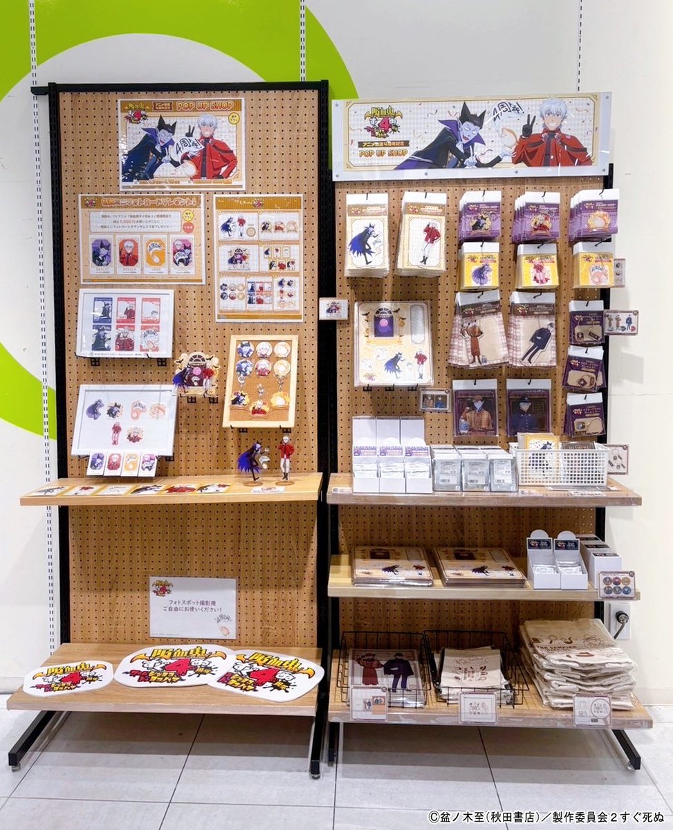 TVアニメ『吸血鬼すぐ死ぬ2』 アニメ放送4周年記念POP UP SHOP 開催中