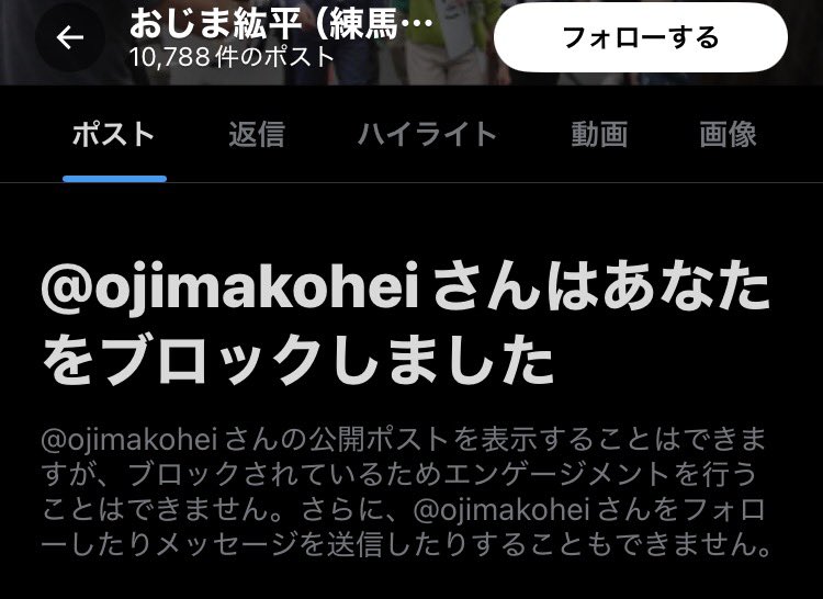 you_psy's tweet photo. ブロック癖のある区長か。練馬も大変だな。

#練馬区長選
#おじま紘平ブロックチャレンジ https://t.co/up2DHW3nvp