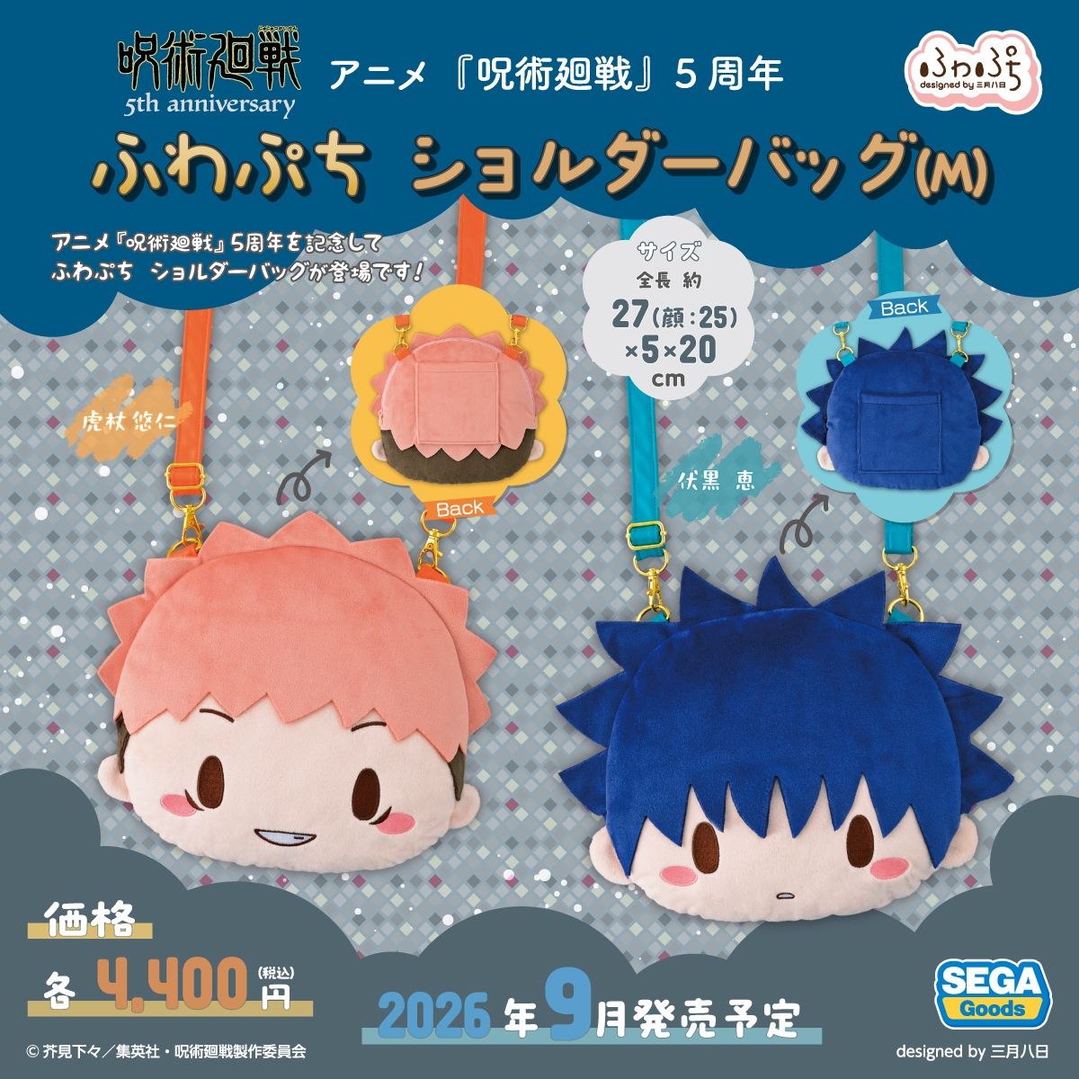 【グッズ】
アニメ『#呪術廻戦 』5周年を記念したアイテムが登場！おなじみ三月八日さんがデザインした虎杖と伏黒の #ふわぷち のぬいぐるみとショルダーバッグがそれぞれ発売されます👀

4月6日より各種ECサイトにて予約受付開始！
2026年9月発売予定です✅
segaplaza.jp/lp/jujutsukais…