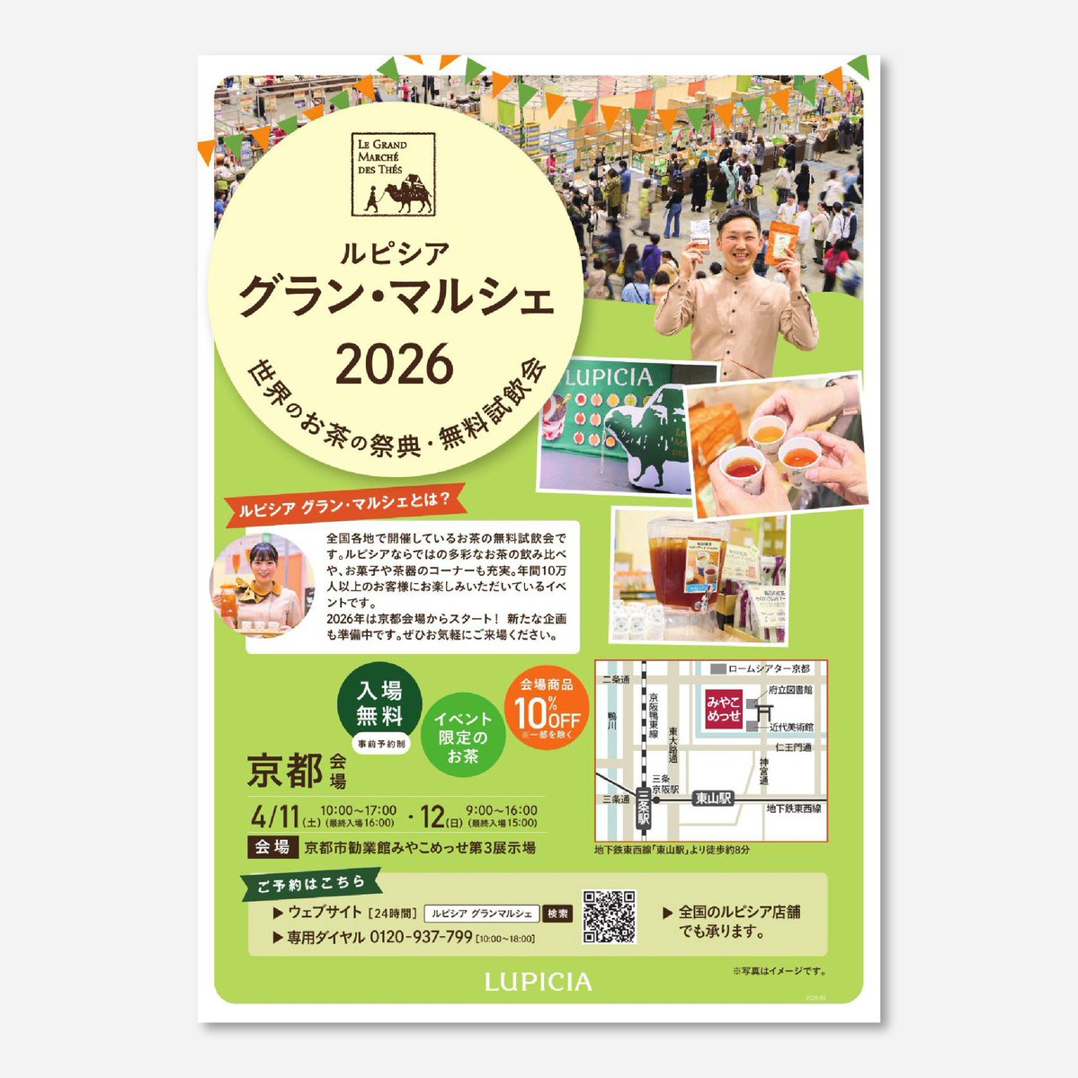 京都市勧業館みやこめっせ【公式】 tweet media