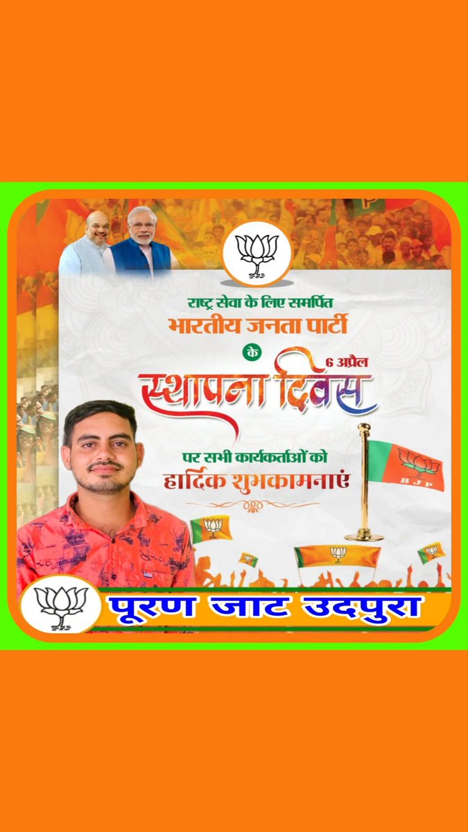 PooranmalJat90's tweet photo. राष्ट्रवादी विचारधारा, जन कल्याण और सबका साथ, सबका विकास, सबका विश्वास के मूलमंत्र पर आधारित भारतीय जनता पार्टी के 47 वें स्थापना दिवस पर सभी निष्ठावान व समर्पित असंख्य कार्यकर्ताओं को हार्दिक शुभकामनाएं।

@BJP4India @BJP4Rajasthan @mlacbsaakya https://t.co/zSdoHgDa6t
