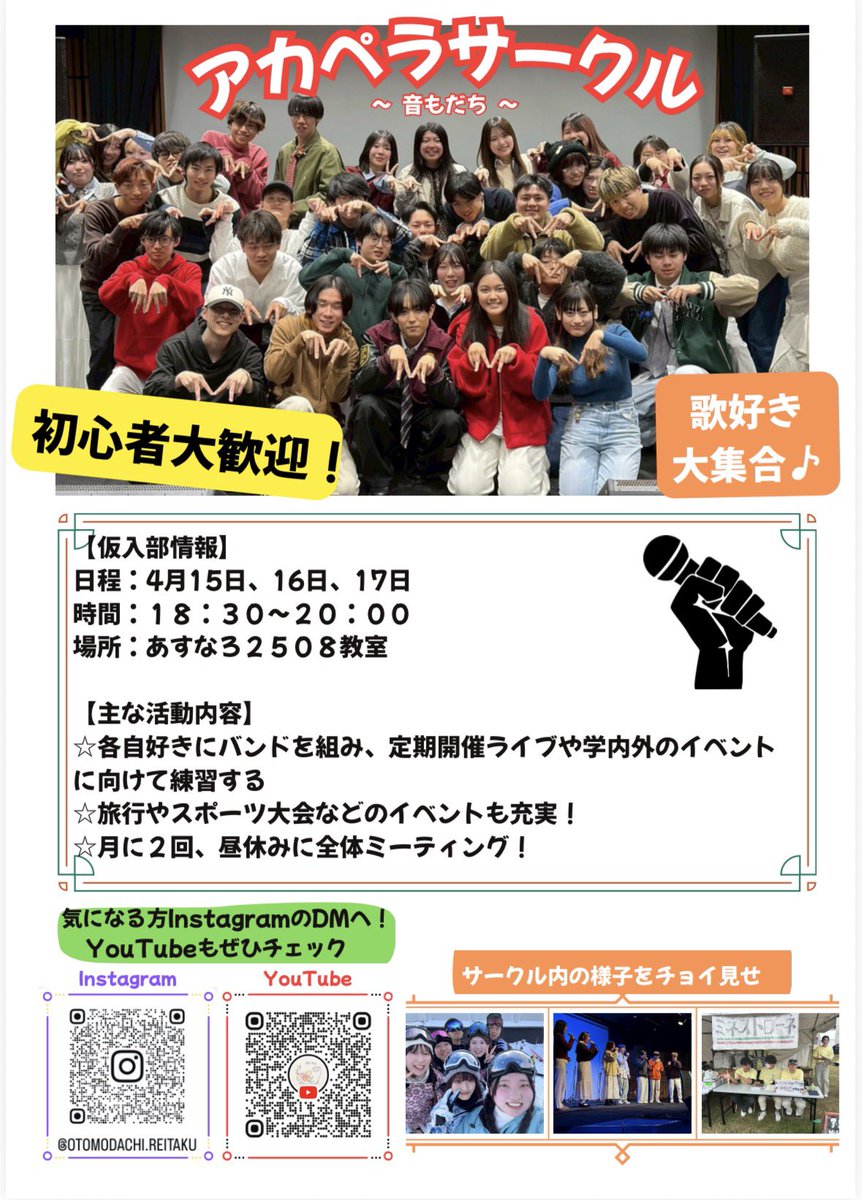 麗澤大学 アカペラサークル 音もだち（Mフレ） tweet media