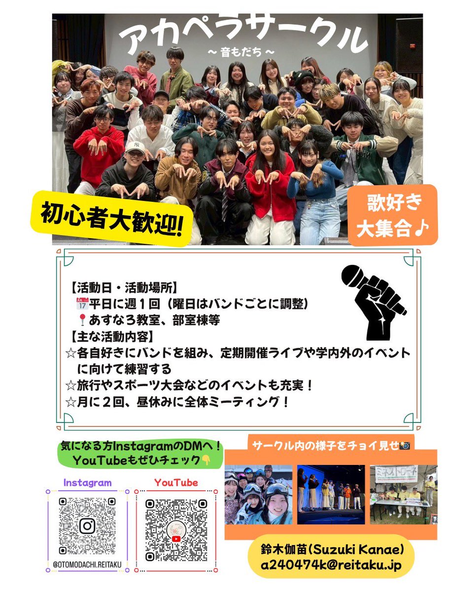 麗澤大学 アカペラサークル 音もだち（Mフレ） tweet media