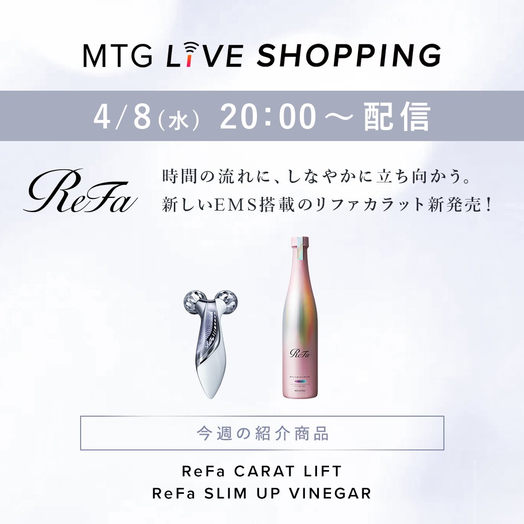 4/8（水）20:00よりMTGライブショッピングを開催いたします！ ReFaの新
