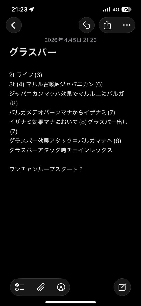 新しく考え直した
3ターン目にグラスパーループできる？？
()の中はマナの数