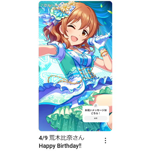 imas_ch's tweet photo. 4/9
荒木比奈さん
お誕生日おめでとうございます🎂

🎦お祝いムービーはこちら
荒木比奈さん：https://t.co/b3iGUUbHfO

#アイマスch https://t.co/2Bi4YV614D