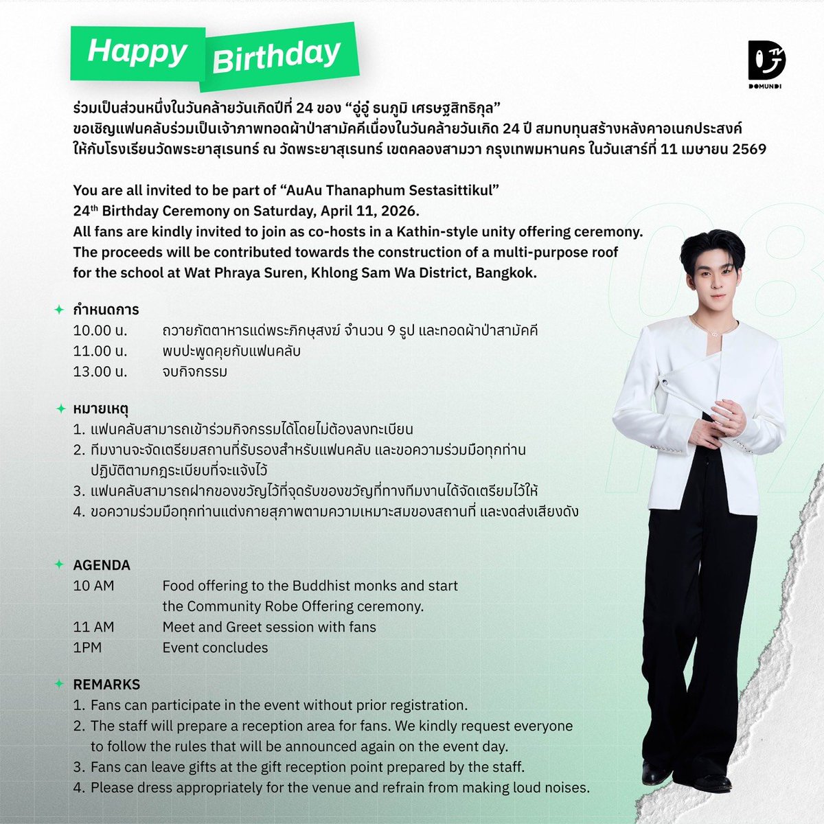 ดูมันดิ DOMUNDI TV tweet media