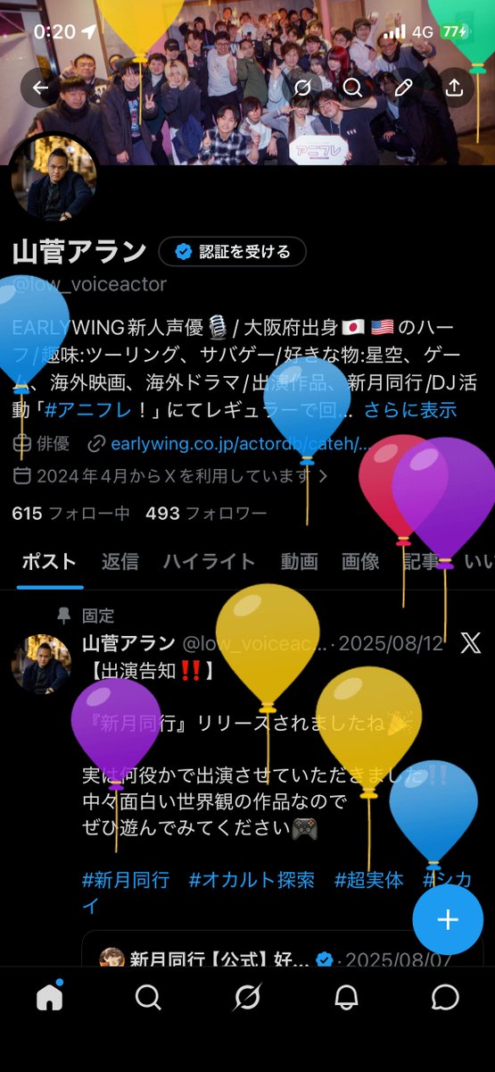 山菅アラン tweet media