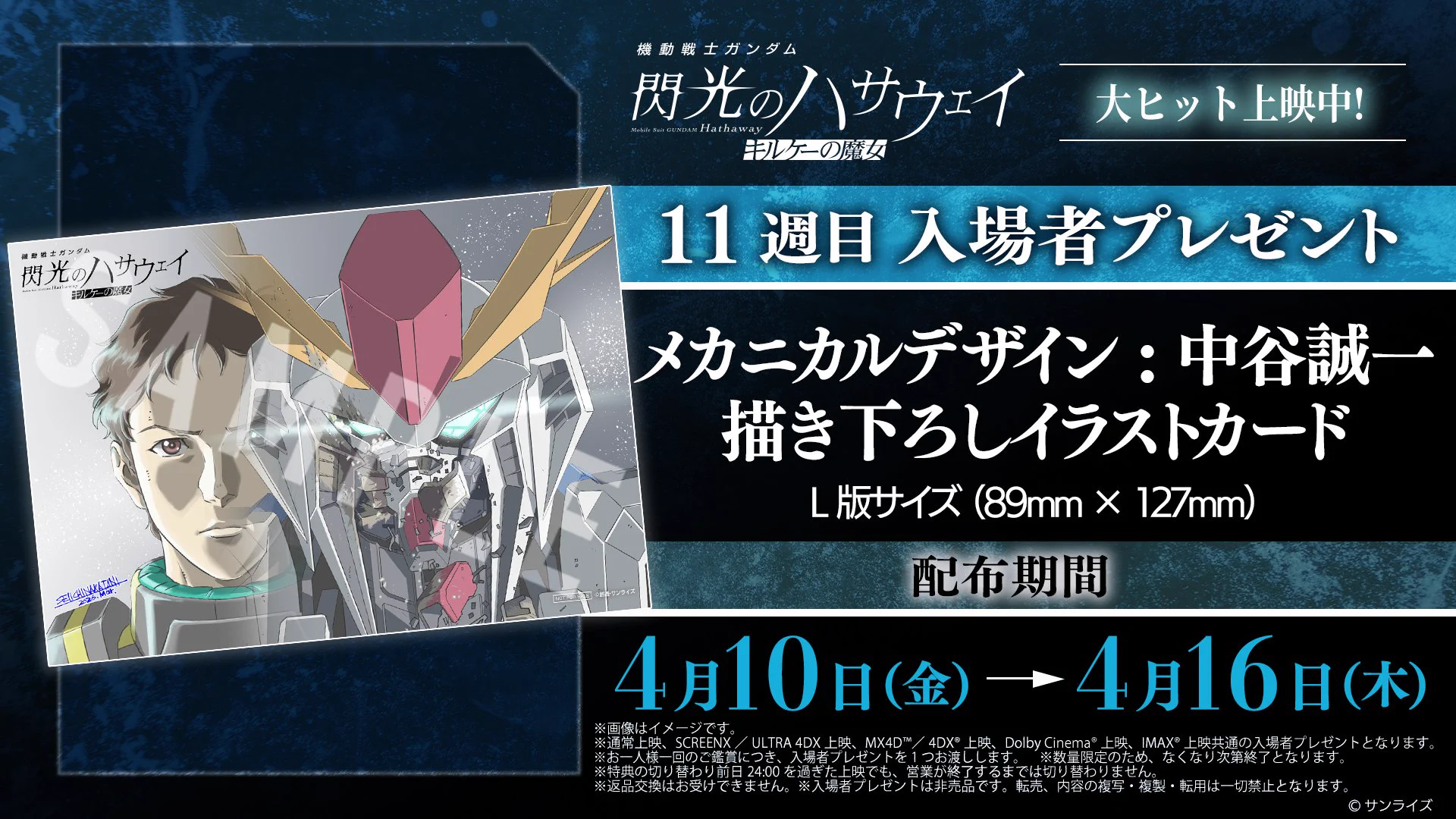 機動戦士ガンダム 閃光のハサウェイ (@gundam_hathaway) / X