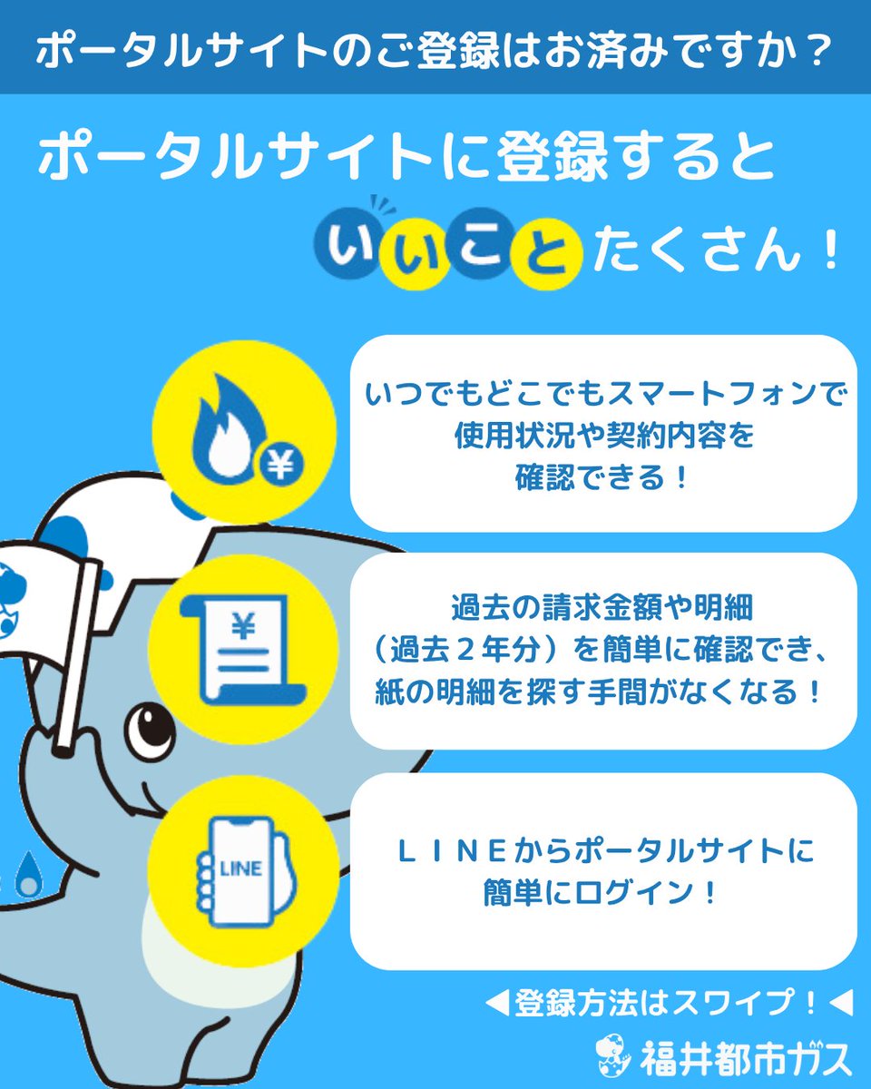 福井都市ガス【公式】 (@fukuicitygas) / Posts / X