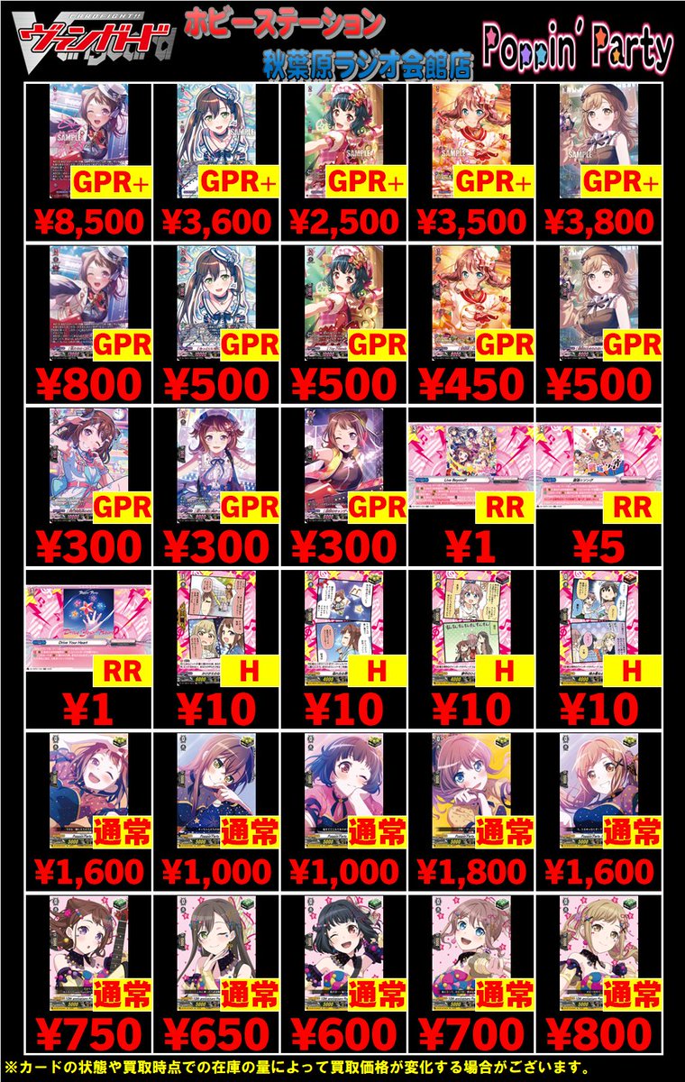 ヴァンガード買取情報【Poppin'Party】 ［私たちのCiRCLE］戸山 香澄
