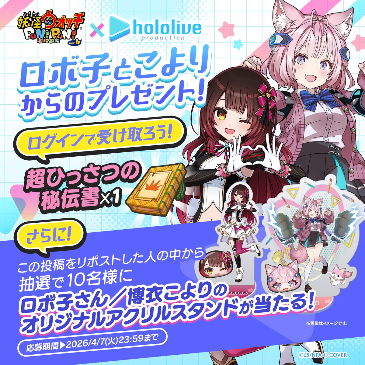 妖怪ウォッチ ぷにぷに公式 tweet media