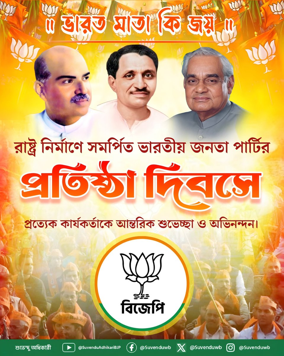 Suvendu Adhikari tweet media